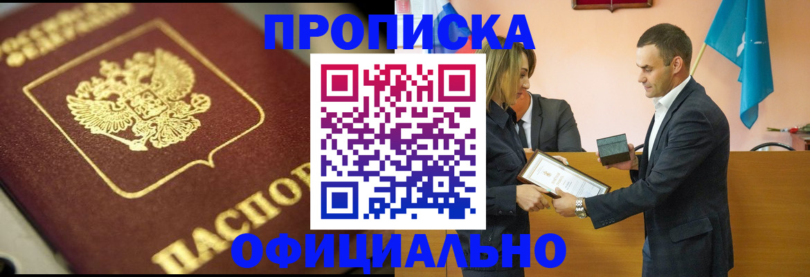 временная регистрация собственник в Озёрске