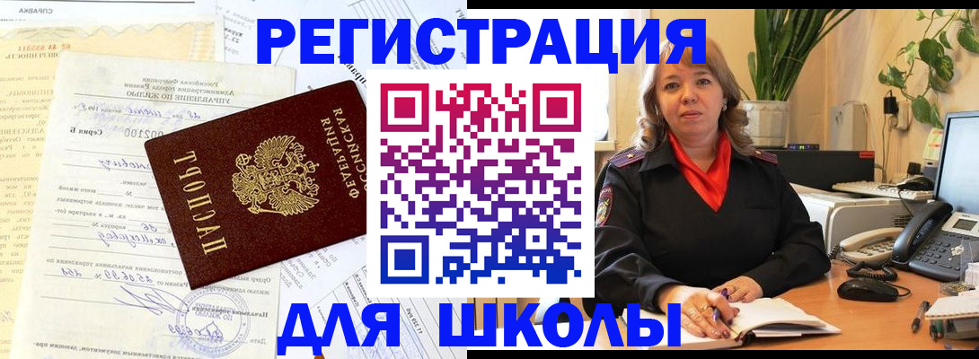 прописка законно в Озёрске