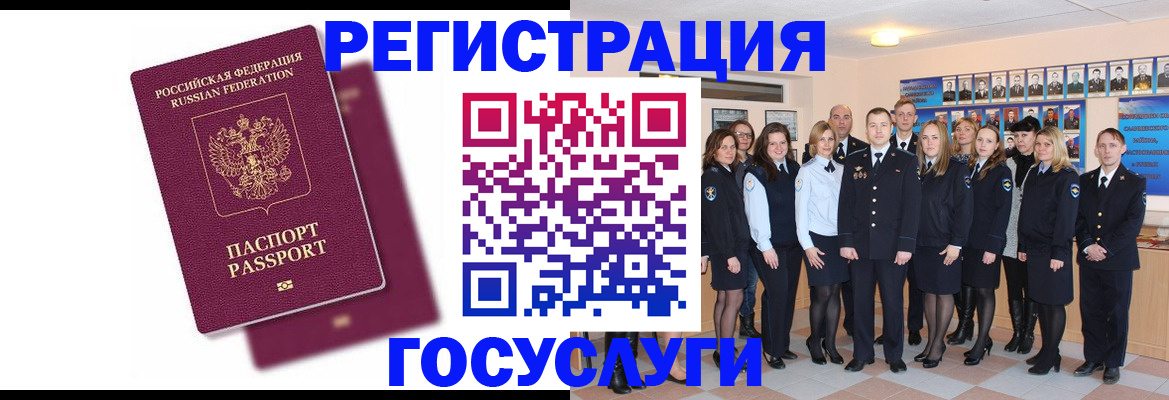 миграционный учет в Озёрске